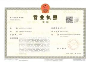 营业执照